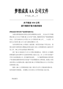 公司增资重组系列文件