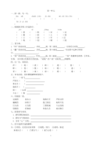 62人教版五年级语文下册各单元试题及答案