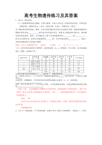 高中生物遗传题精选及其答案