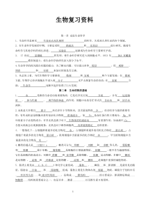 高中生物高考总复习资料