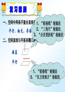 8.5长方体中平面与平面的位置关系shao