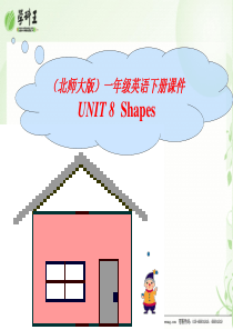 Unit8 Shapes PPT课件 北师大版一年级英语下册课件 第二册英语课件