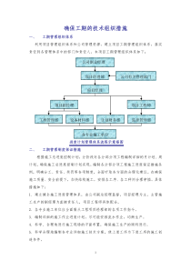 确保工期的技术组织措施