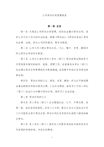 公司劳动合同管理制度