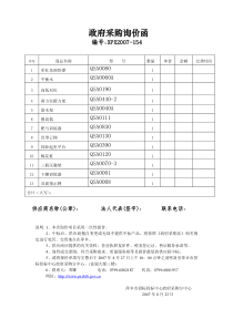 政府采购询价函