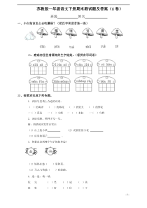 一年级下册语文试卷答案