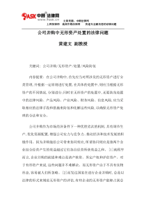 公司并购中无形资产处置的法律问题