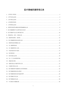 三类医疗器械质量管理记录系列表格