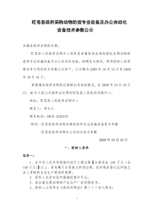 旺苍县政府采购游客中心舞台灯光