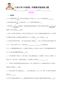 仁美小学六年级数学第二学期提高班练习题三(比和比例)