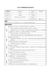 木业公司采购部部长岗位说明书