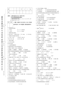 2013年河北省高等学校对口招生考试化工专业理论试题