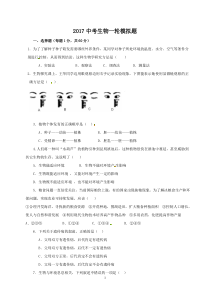 2017初中生物试题试卷及答案