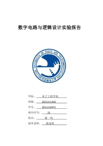 北邮数字电路 双色点阵实验报告