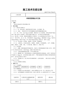 砖砌围墙技术交底