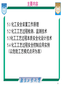 化工工艺过程安全控制技术PPT