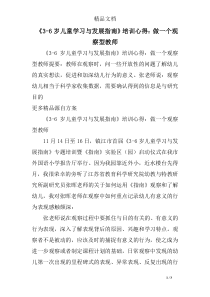 《3-6岁儿童学习与发展指南》培训心得：做一个观察型教师