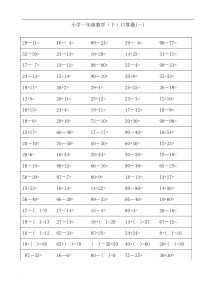 小学一年级下册数学口算题卡100以内加减法(18页)