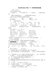 新北师大版三年级数学下期末测试题