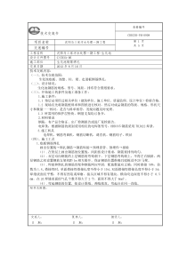 生化池钢筋绑扎技术交底