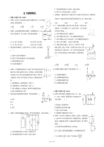 高二物理试卷及答案