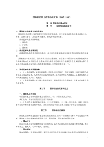 国际私法网上教学活动文本(2007.11.01)