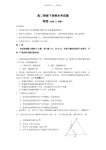 高二物理下册期末考试题