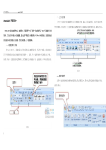 Word2007教程大全