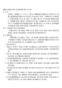 机关办理工程采购案件可能发生之弊失型态与因应作法调查(研析)专报