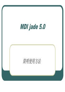 jade使用方法