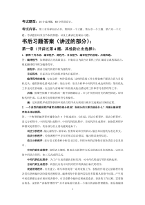 南京信息工程大学滨江学院林美华《编译原理》期末复习完整版整理