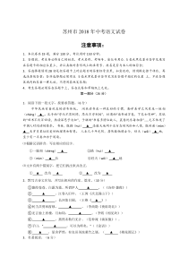 江苏省苏州市2018年中考语文试卷及答案(Word版)