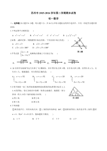 江苏省苏州市立达学校2015-2016学年七年级下学期期末数学试卷(无答案)