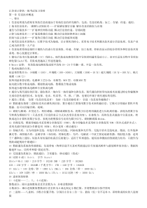 江苏省计算机一级考试复习资料