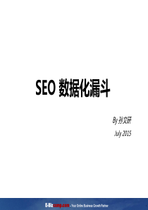 SEO数据化漏斗-孙文研