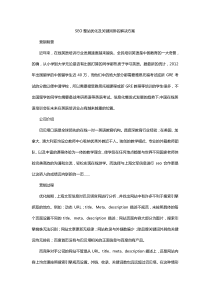 SEO整站优化及关键词排名解决方案