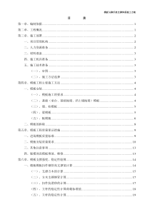 模板与脚手架支撑体系施工方案2017