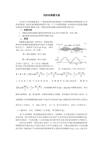 光拍频法测量光速