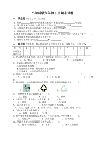 2017教科版小学科学六年级下册期末试卷及答案