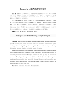 Metasploit渗透测试实例分析