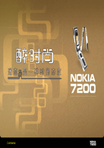 nokia7200中国推广文案(1)