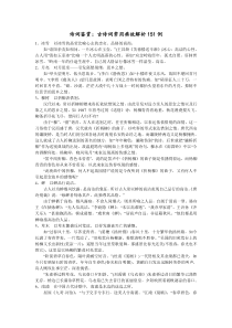 2012高考语文 复习资料 诗词鉴赏常见意象和典故151例