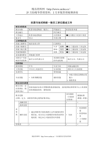 机票市场采购部一般员工岗位说明书