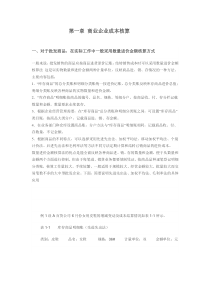 商业企业成本核算