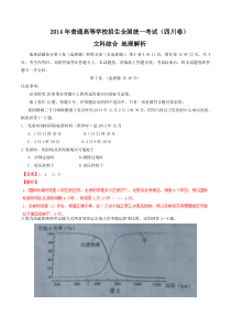 2014年四川省高考文综地理试卷解析版