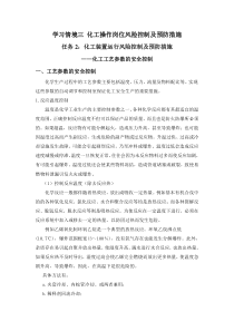 化工工艺参数的安全控制教案精