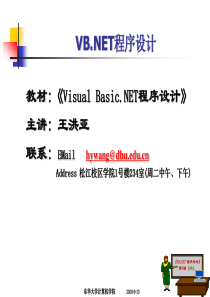 计算机三级考试VB课件(东华大学王洪亚老师课件)