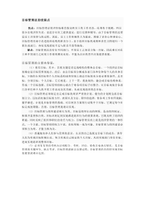 目标管理法的优缺点