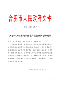 为贯彻落实省委、省政府《关于合芜蚌自主创新综合配套改革试验区