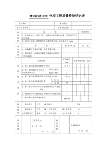 机械(TY)-45：槽式输送机安装 分项工程质量检验评定表